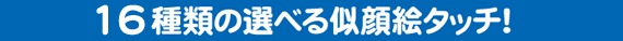 �P�Q��ނ̎���G�^�b�`